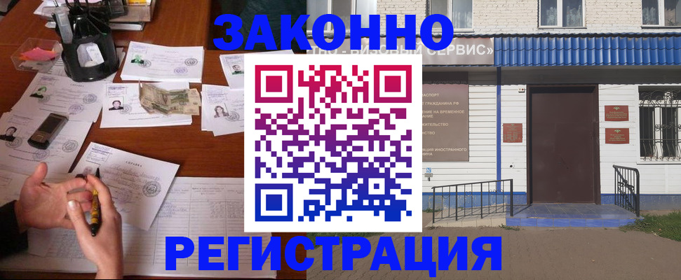 прописка законно в Чебоксарах