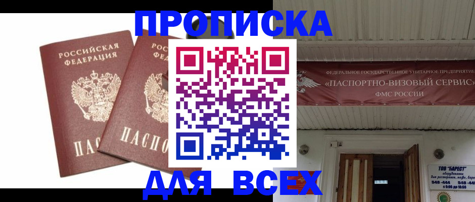 прописка для кредита в Чебоксарах